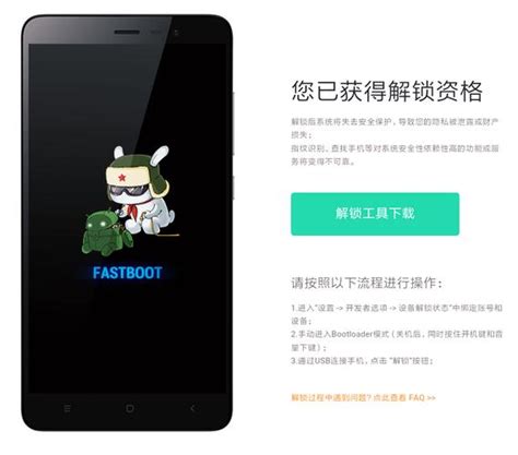 如何在小米手机上进入Fastboot模式 4