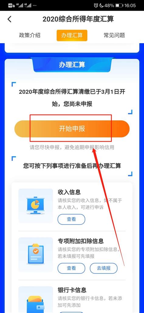 个人所得税APP退税步骤详细图解 2