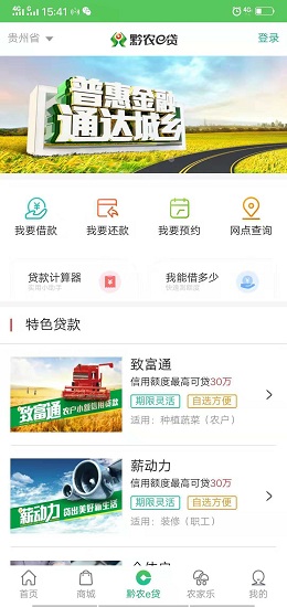 黔农云最新版 截图2