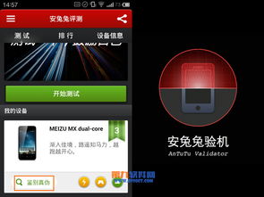 如何在安兔兔评测中查看并验证手机真伪或性能？ 2