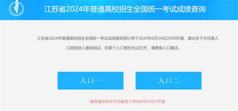 江苏高考成绩查询全攻略 2