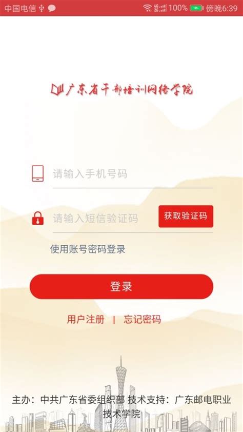 访问干部网络学院手机登录页面的方法 4