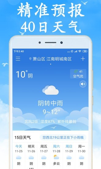 全国实时天气预报