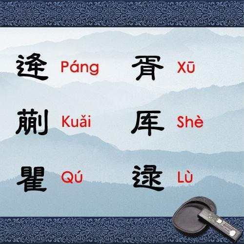 揭秘：姓氏中的“庹”该如何正确发音？ 2