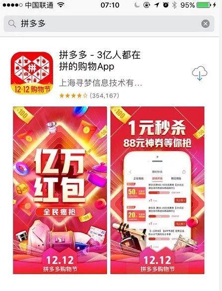 拼多多APP内如何轻松抢购DQ电子优惠券？一步步教你省钱秘籍！ 1