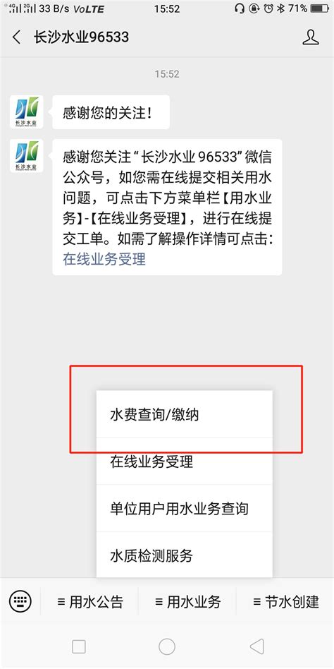 手机查询长沙市水费的方法 3