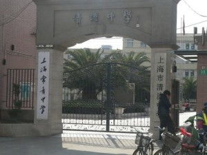 上海市私立高级中学一览 2