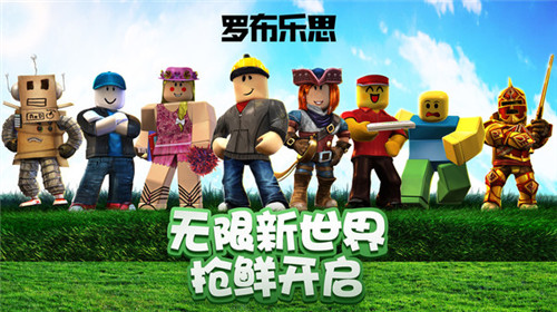 roblox中文版