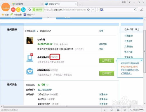 如何解除QQ绑定的手机号码？ 2