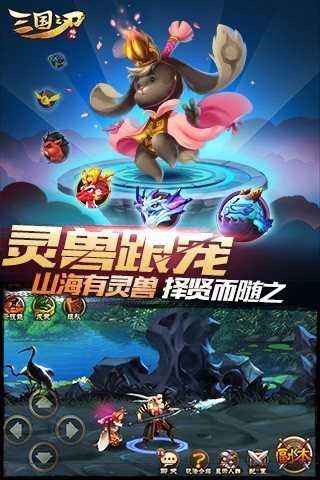 三国之刃 截图2