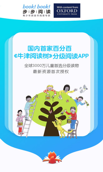 步步阅读软件 1