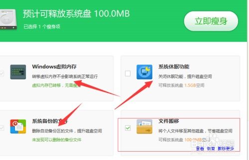 如何给系统盘进行瘦身？ 2