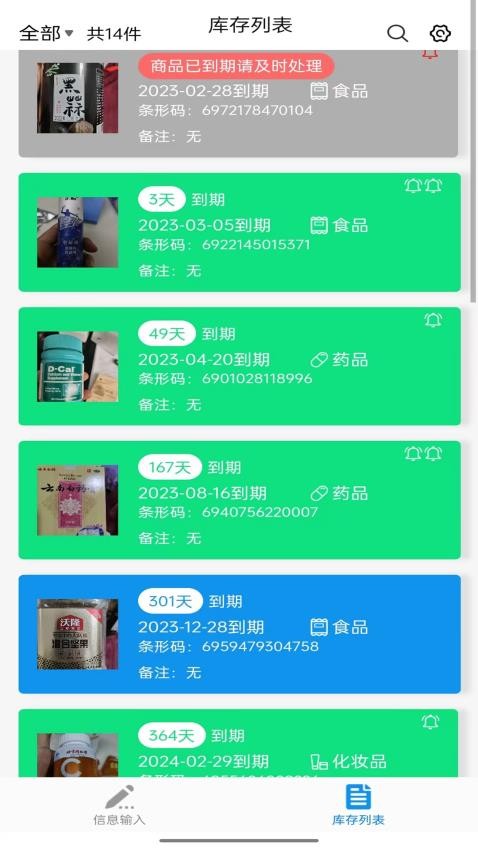 快录保质期 截图3