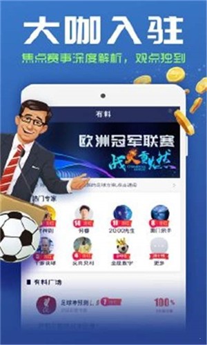 有球有料app 截图3
