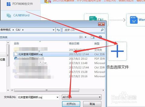 如何将CAJ文件转换成WORD文档？ 4