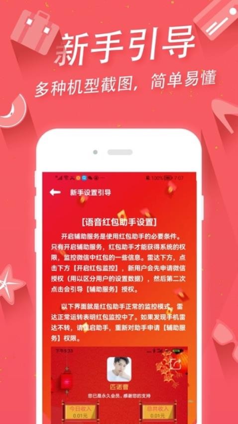 语音红包助手 截图2