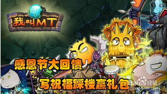 《我叫MT Online》感恩节礼包大放送！996周常领取全攻略 2