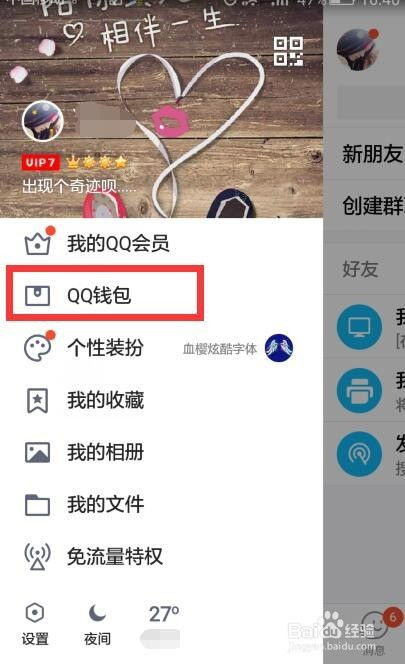 轻松学会：如何查看手机QQ上的Q币交易记录？ 2