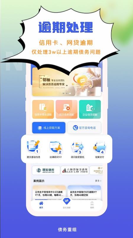 债务重组app 截图3