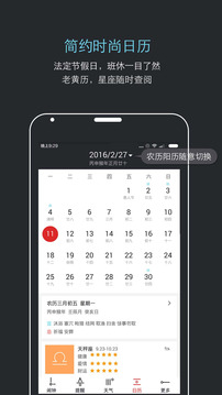 哒哒天气闹钟 截图4