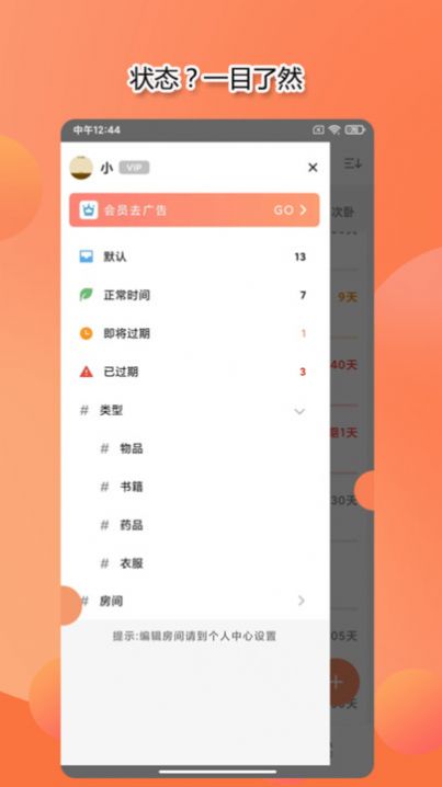 整理小帮手app 1