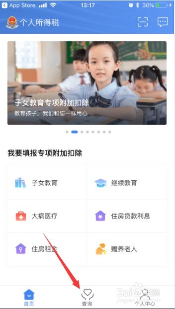 如何在个人所得税APP中查找纳税人识别号 2