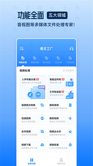 格式工厂旧版 1