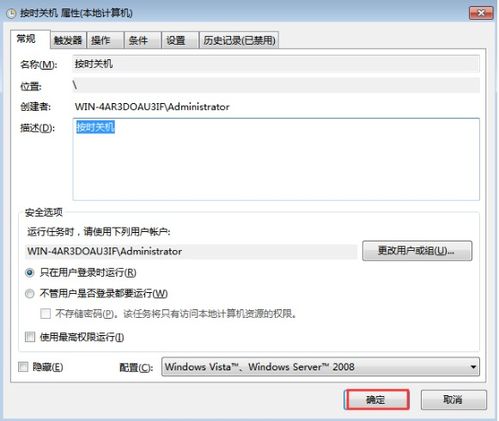 Win7系统实现定时自动关机设置 1