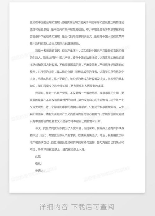 撰写农民入党申请书的实用指南与技巧 2