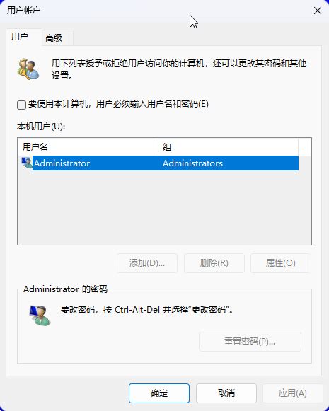 Windows如何实现自动登录？ 5