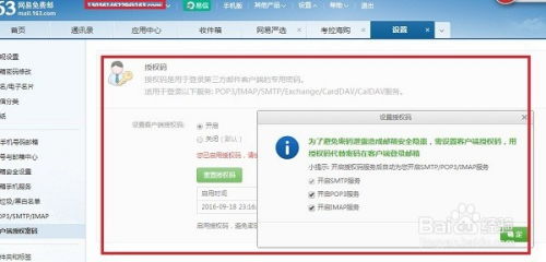 轻松解锁IMAP与SMTP：让你的163邮箱更高效的秘密步骤 1