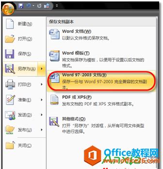 Office2003打开Office2007文档的方法 2