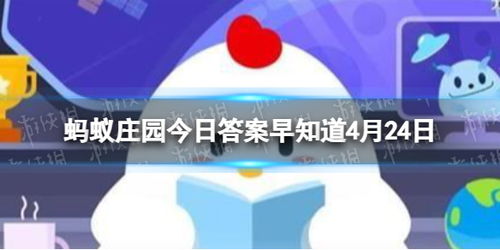 蚂蚁庄园解析：绝无仅有的成语含义辨析 2