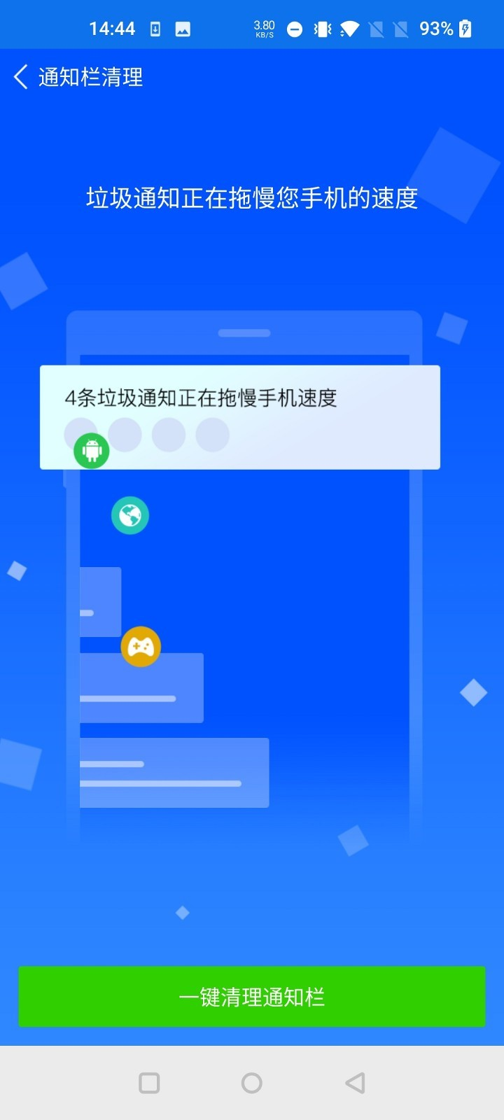 极速强力清理 截图2