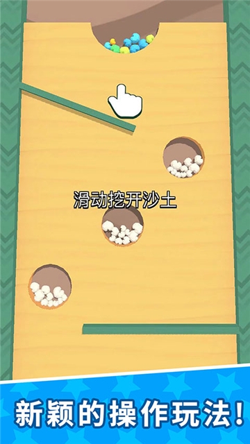 装个球球 截图1