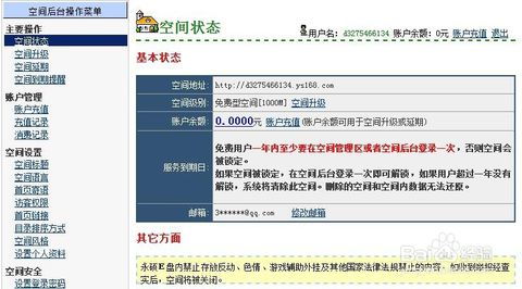 打造个人专属供货网盘，永硕e盘搭建指南 3