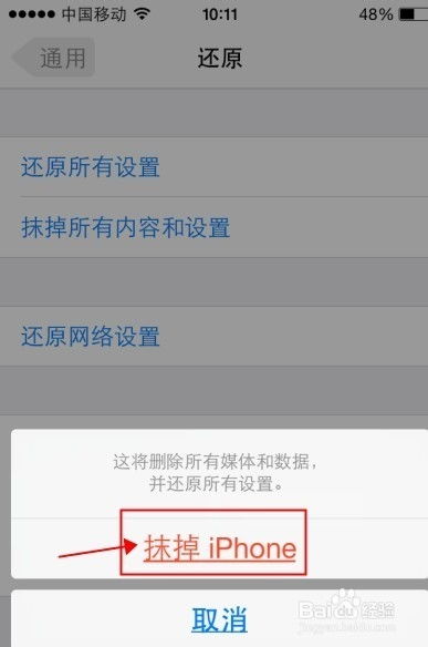 如何将iPhone 4恢复出厂设置？ 2