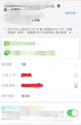 轻松掌握：在携程网上预订酒店的步骤 1