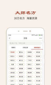 中医方剂 截图3