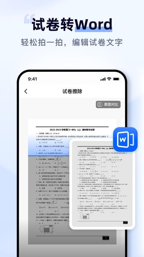 扫描擦除宝最新版 截图4