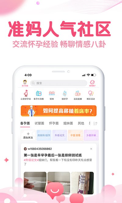 疯狂造人备孕怀孕 截图1
