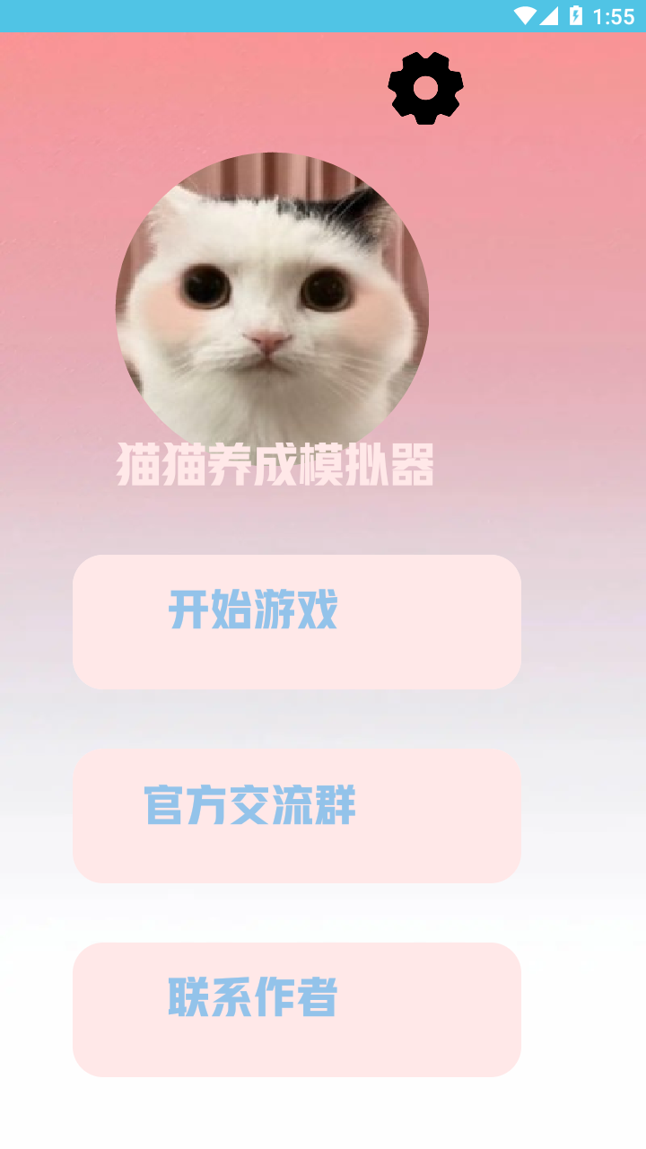 猫猫养成模拟器