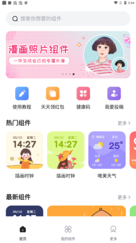 时光小组件免费版