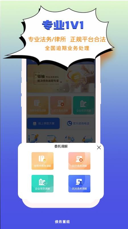 债务重组app 截图2