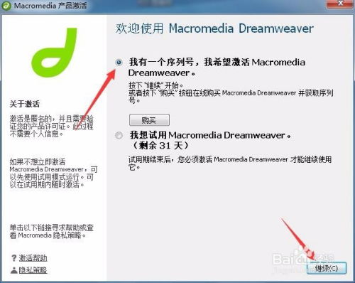 全面掌握Dreamweaver 8激活技巧：最新序列号解锁指南 3