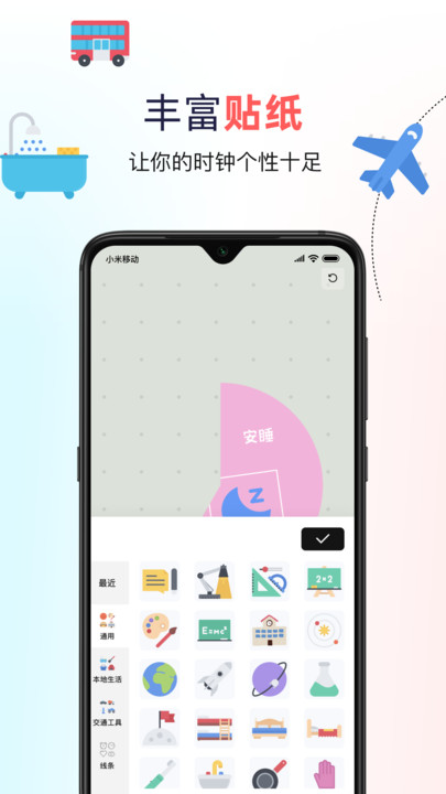 双环时钟APP 截图4