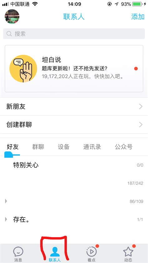 轻松掌握！如何快速删除手机QQ中的好友？ 4