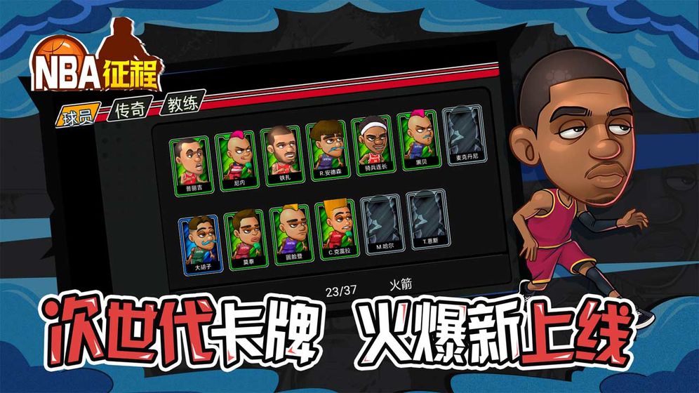NBA征程 截图3