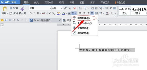 WPS Office中轻松为文字添加拼音标注 1