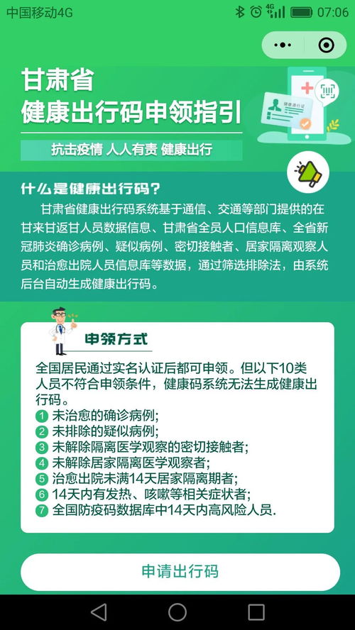 健康码黄码能否出行？ 1